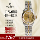 【二手99新】帝舵Tudor公主女表92513/22013自动机械18K黄金原钻女士手表瑞士手表二手奢侈品腕表情人节礼物 22MM-92513金盘钻刻