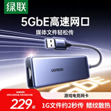绿联USB转5GbE网口有线网卡 RJ45千兆网卡网线转接头 适用台式机笔记本NAS电脑外置接口转换器扩展坞