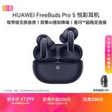 华为FreeBuds pro 5悦彰耳机 无线蓝牙降噪耳机 母带级音质 双擎极致降噪 耳边AI智能体 穹宇蓝
