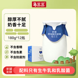 马三三新疆原味酸奶小罐装 180gx12瓶 早餐营养酸奶源头直发