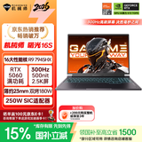 机械师曙光16S【300Hz RTX5060】16英寸AI学生办公游戏本笔记本电脑(R9 7945HX  2.5K 16G1T)国家补贴