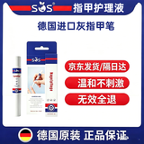 SOS德国SOS灰指甲笔4ml/支SOS脚气喷雾脚气水德国原装进口 灰指甲笔 4ml 1盒【灰指甲笔】