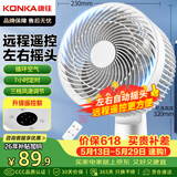 康佳（KONKA）电风扇空气循环扇家用遥控风扇台式桌面节能小风扇交流定频摇头轻音电扇空调伴侣KF-XH20Y12S