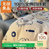 无印良品100%纯棉床上四件套 1.5/1.8米床单被套200*230cm开心小龙