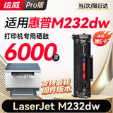 绘威适用惠普M232dw硒鼓HP LaserJet M232dw硒鼓打印机墨盒专用硒鼓 墨粉盒 墨盒