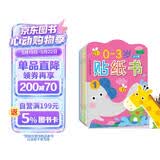 小红花0-3岁贴纸书（全8册）贴纸儿童手工儿童贴纸书幼儿园书籍宝宝贴贴画粘贴纸早教绘本启蒙认知书课外书自主阅读假期读物省钱卡 