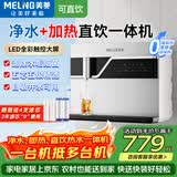美菱（MeiLing）净水器加热直饮一体机家用RO反渗透净水器通用滤芯壁挂净饮机0阻垢剂厨房自来水过滤器 自己安装 触控面板净水加热