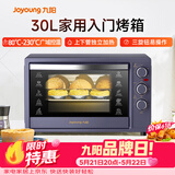 九阳（Joyoung）【价保618】电烤箱家用多功能专业30L大容量烘焙电烤箱精准定时控温专业烘焙易操作KX32-V2171