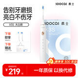 SOOCAS素士 电动牙刷X3S 成人情侣款美白声波震动牙刷礼盒 送男友 送女友 生日情侣礼物 X3S大白刷 月光白【亮白更舒适】