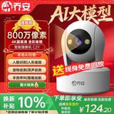 乔安（JOOAN）800万像素摄像头监控无线wifi网络高清夜视监控器360度无死角带夜视全景云台家用监控手机远程AI