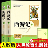 西游记原著正版七年级必读书籍 无删减完整版 初一上册课外书 半白话文吴承恩人民教育出版社人教版原版全2册100回青少年7学生阅读 【人教版-100回】2本 西游记上下册