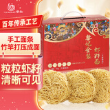 黎记面条 虾子面1000g 港式竹升面挂面云吞面手工面非油炸整箱 礼盒装