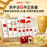 欧莱雅复颜洁面水乳眼霜套装礼盒补水护肤品化妆品生日礼物