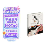 刀工技能