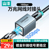 山泽万兆网线转接头对接头 高网速网络延长连接器 RJ45网线直通头网络模块5/6/7类网线通用 LKWZ-01