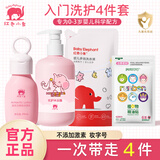 红色小象婴儿洗护套装新生儿洗澡用品宝宝四季润肤沐浴乳护肤品 一次带走4件【入门款】 组合套装