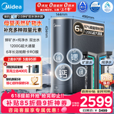美的（Midea）家用净水机星河2.0净矿净水器双水直饮1200G6年RO矿物质0阻垢剂杀菌反渗透厨下式净饮系列
