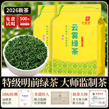 印象堂茶叶 2026新茶松溪原产绿茶特级云雾绿茶浓香型袋装500g自己喝