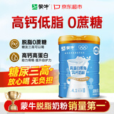 蒙牛（MENGNIU）中老年人奶粉脱脂奶粉成人高钙高蛋白低脂0无糖精奶粉送长辈 850g