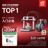 拓竹A1C 3D打印机桌面家用FDM全自动调平多色高速3d打印机器【大陆版】