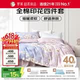 罗莱家纺 全棉四件套纯棉双人被套被罩床单床上用品 220*250cm