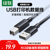 绿联打印机数据连接线  USB2.0AM/BM方口接头高速打印线  通用惠普HP佳能爱普生打印机上行线3米10328