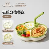 英氏（YEEHOO）儿童分格餐盘宝宝硅胶餐具摔防烫吸盘吃饭辅食碗 若苗白饭盒