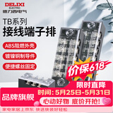 德力西电气接线端子 TB系列组合式接线排 纯铜阻燃接线端子螺钉固定式连接排 25A-12位 TB2512