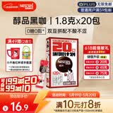 雀巢（Nestle）醇品速溶美式黑咖啡0糖0脂*运动健身燃减防困20包*1.8g