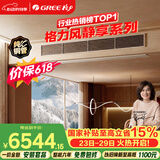 格力【价保618】中央空调 风静享3匹风管机 一级能效 纯铜管FJR7.2Pd/Cb4Nh-N1 一价全包 精工安装