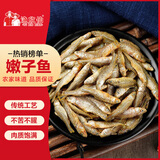 渔欣仙嫩子鱼250g 淡水火焙小鱼干鱼仔毛毛鱼自晒湖南农家特产
