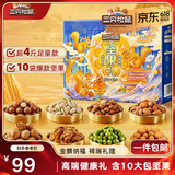三只松鼠坚果零食礼盒2136g/1308g混发零食礼包干果夏威夷果端午团购送礼