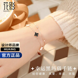 花影（HUAYING）四叶草纯银手链女士款高级感饰品纪念日生日礼物送女朋友老婆 [经典百搭]优质黑玛瑙手链+礼盒