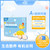 九華粮品A+级有机富硒土鸡蛋20枚净重1.68斤 鲜鸡蛋  礼盒 京东自营