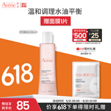 雅漾（Avene）舒润调理柔肤水200ML 补水保湿爽肤水化妆品护肤水粉水 价同618