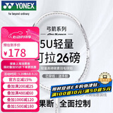尤尼克斯（YONEX）羽毛球拍弓箭全碳素精准控制高磅进攻ARC8白已穿粉线26磅附手胶