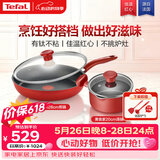 特福（Tefal）煎锅汤锅家用套装平底锅不粘少油烟煎饼锅2件套装