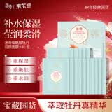 迷奇（MIRACLE）烟酰胺牡丹驻颜面膜26g*20片/盒补水保湿滋润舒缓养肤生日礼物