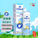 舒德尔玛（STERIMAR）生理盐水 海盐水洗鼻盐水 奶嘴喷头 50ml 法国进口