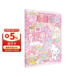Hello Kitty和她的小伙伴们 闪闪亮小粉书 花朵号 hellokitty系列 贴纸书凯蒂猫小粉书 3D立体泡泡贴 3-6岁 孩子益智游戏成长游戏图书 粉色可爱风 送礼书籍小女孩生日礼物