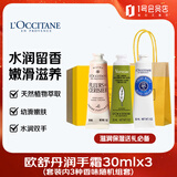 欧舒丹护手霜礼盒30ml*3滋润保湿送礼生日男女伴手礼（香味随机发货）
