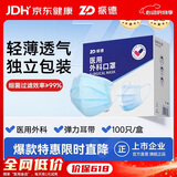 振德一次性医用外科口罩独立包装成人儿童防粉尘花粉防晒口罩 100只