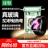 绿联【S11丨热弯钢化膜】适用苹果手表S11保护膜钢化膜手表膜apple watch s11/10秒贴防摔防爆