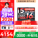 联想小新Pro16/小新16 2026年补贴15%轻薄笔记本电脑GT可选 AI元启高性能 学生手提办公本 标压酷睿 酷睿i5-13420H 24G 512G｜小新16 国家补贴 16英寸大屏