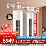 格力（GREE）  京畅【价保618】 2匹  极速制冷 畅享舒适风 超省电 高颜值 KFR-50LW/(50587)FNhAc-B1(JDWIFI)