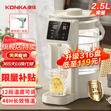 康佳（KONKA）电热水瓶 烧水壶保温一体全自动恒温电热水壶饮水机除氯开水瓶 2.5L 【超值特价】12段调温 | 48H恒温