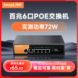 keepLINK KP-9000-6TP-MAC 6口百兆4口poe供电交换机双上联智能监控分线器企业级分离器/台
