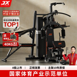 军霞（JUNXIA）综合训练器健身器材多功能一体机力量站健身器材家用健身房组合器 930N/72KG配重+40KG灌注片+单车