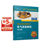 SOLIDWORKS 电气高级教程 2024版