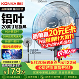 康佳（KONKA）电风扇家用风扇办公室工业风扇立式卧室大风力循环扇定时摇头可伸缩铝叶落地扇 KF-45L19延长线